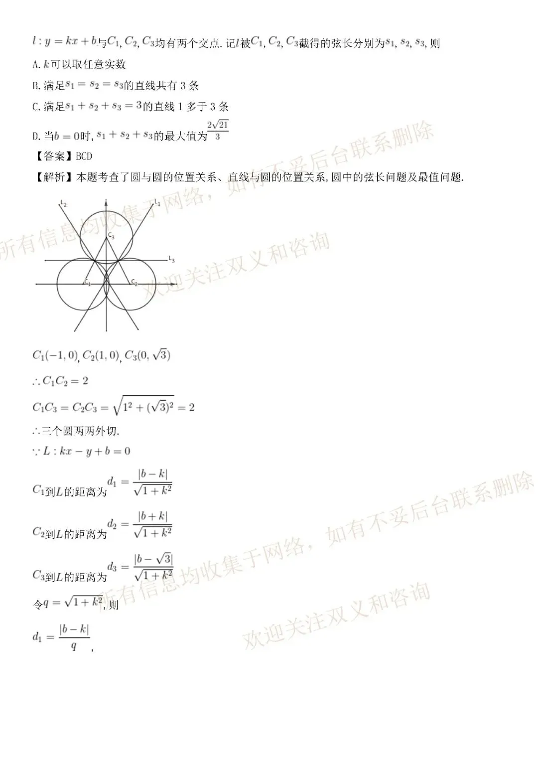 2026年【全国一卷数学】高考真题带解析(收集于网络收集)-第8张图片-四季读书网