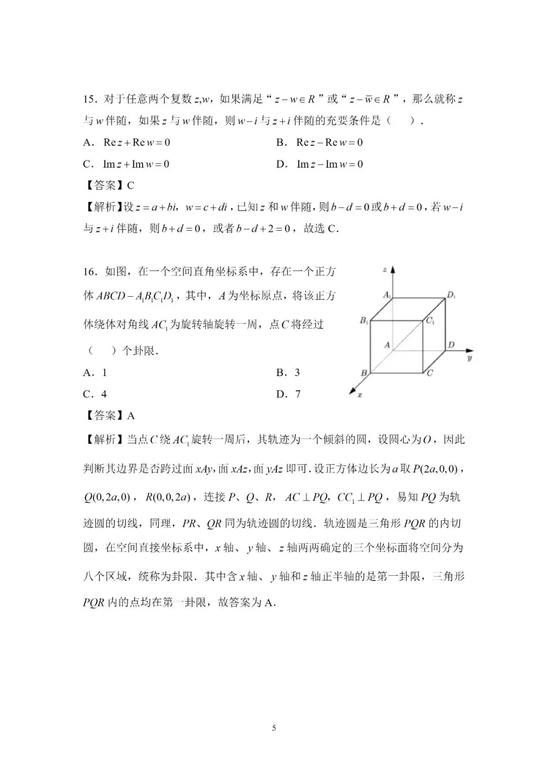 2026 高考数学真题与解析-第5张图片-四季读书网