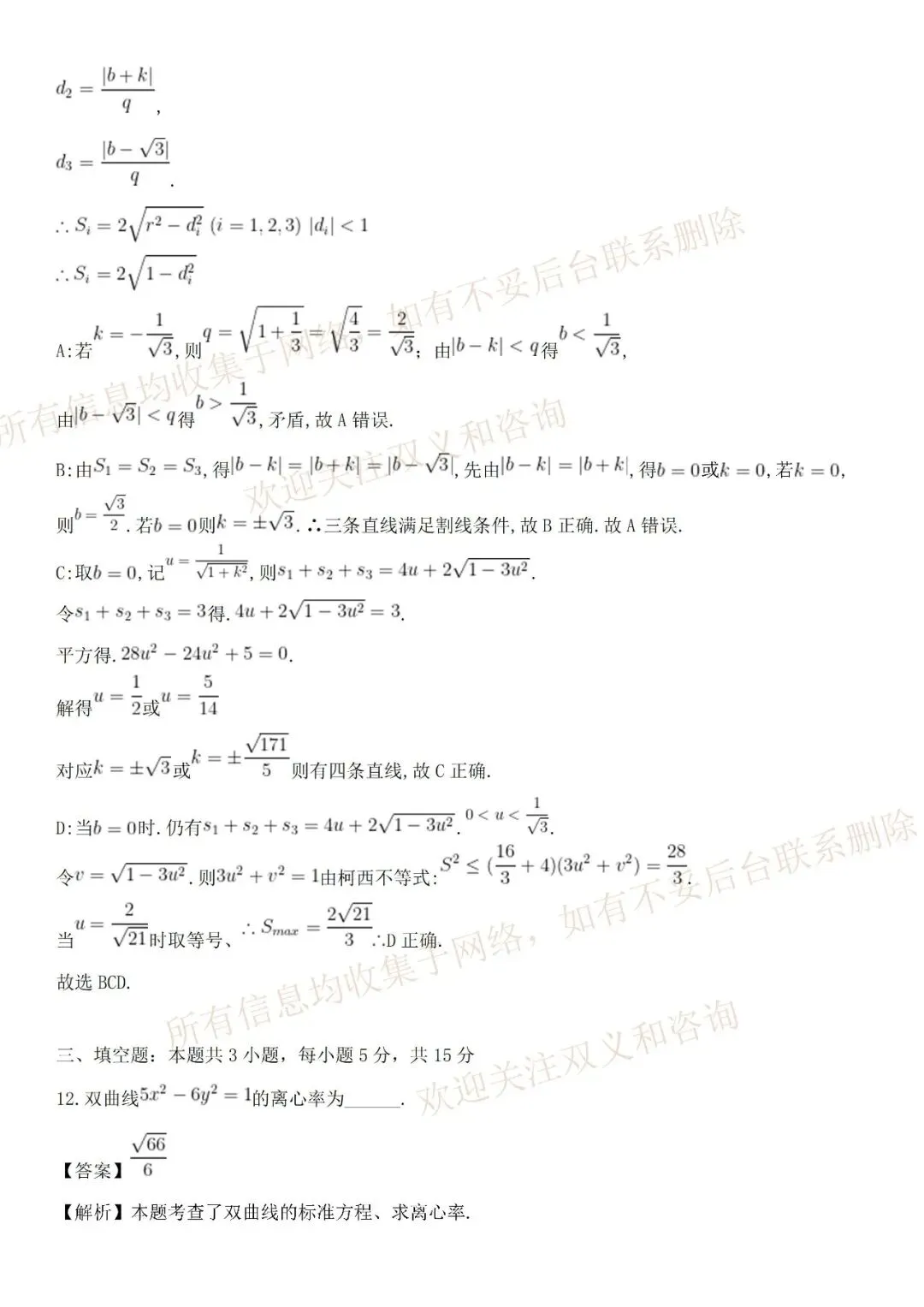 2026年【全国一卷数学】高考真题带解析(收集于网络收集)-第9张图片-四季读书网