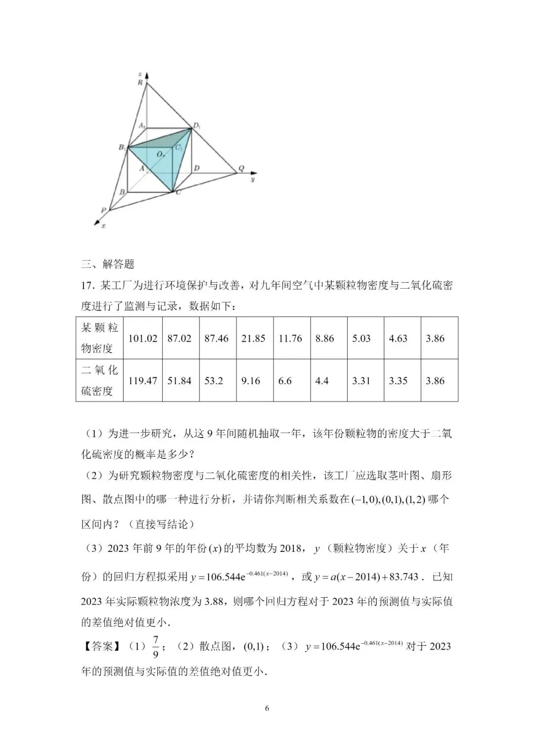 2026 高考数学真题与解析-第6张图片-四季读书网