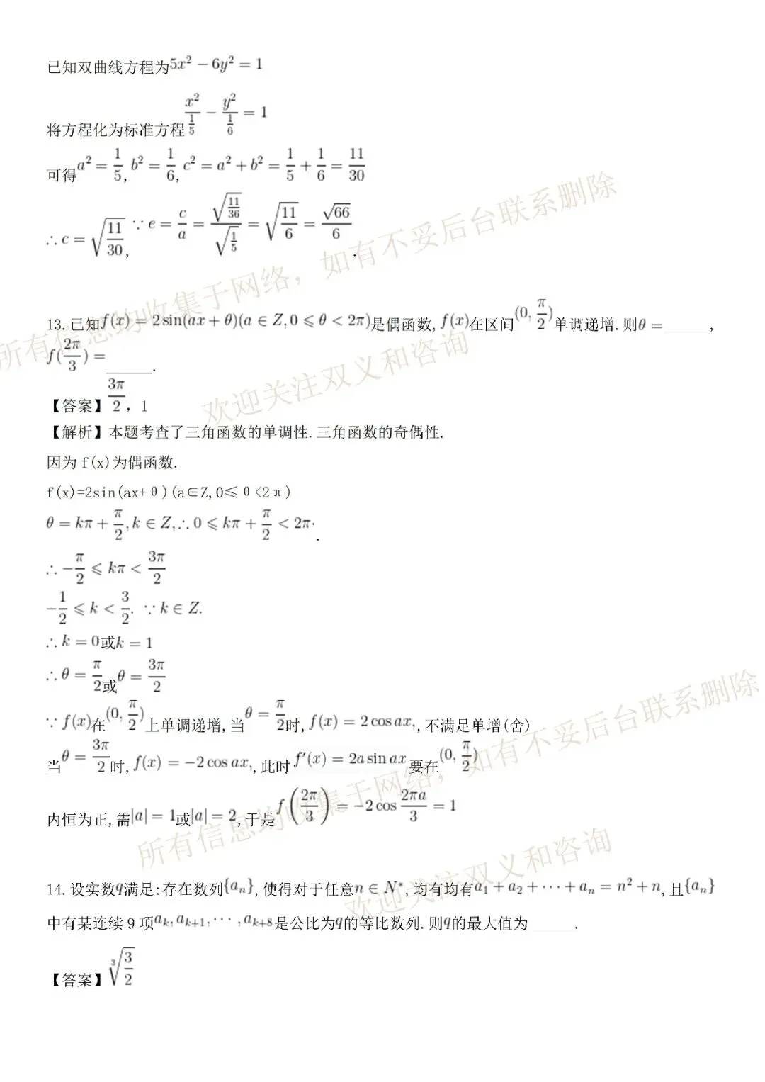 2026年【全国一卷数学】高考真题带解析(收集于网络收集)-第10张图片-四季读书网