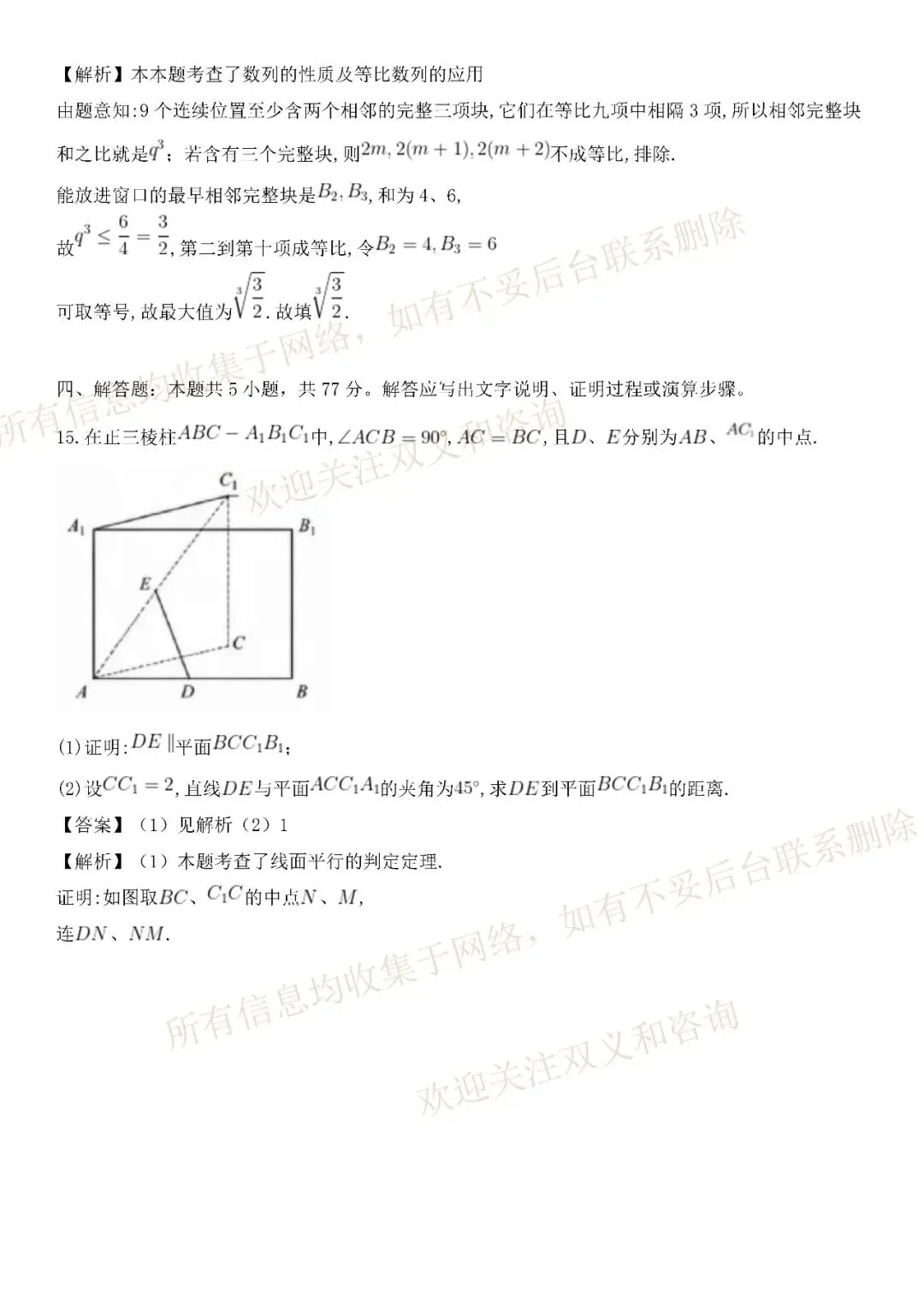 2026年【全国一卷数学】高考真题带解析(收集于网络收集)-第11张图片-四季读书网