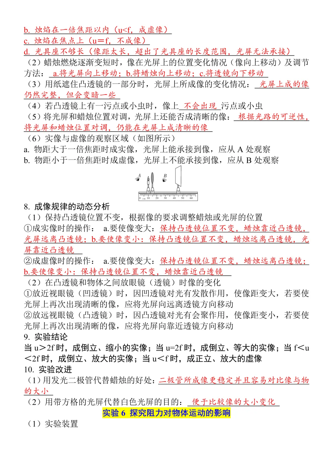 初中物理中考必考7大实验,100%会考,抓紧打印背诵!-第7张图片-四季读书网
