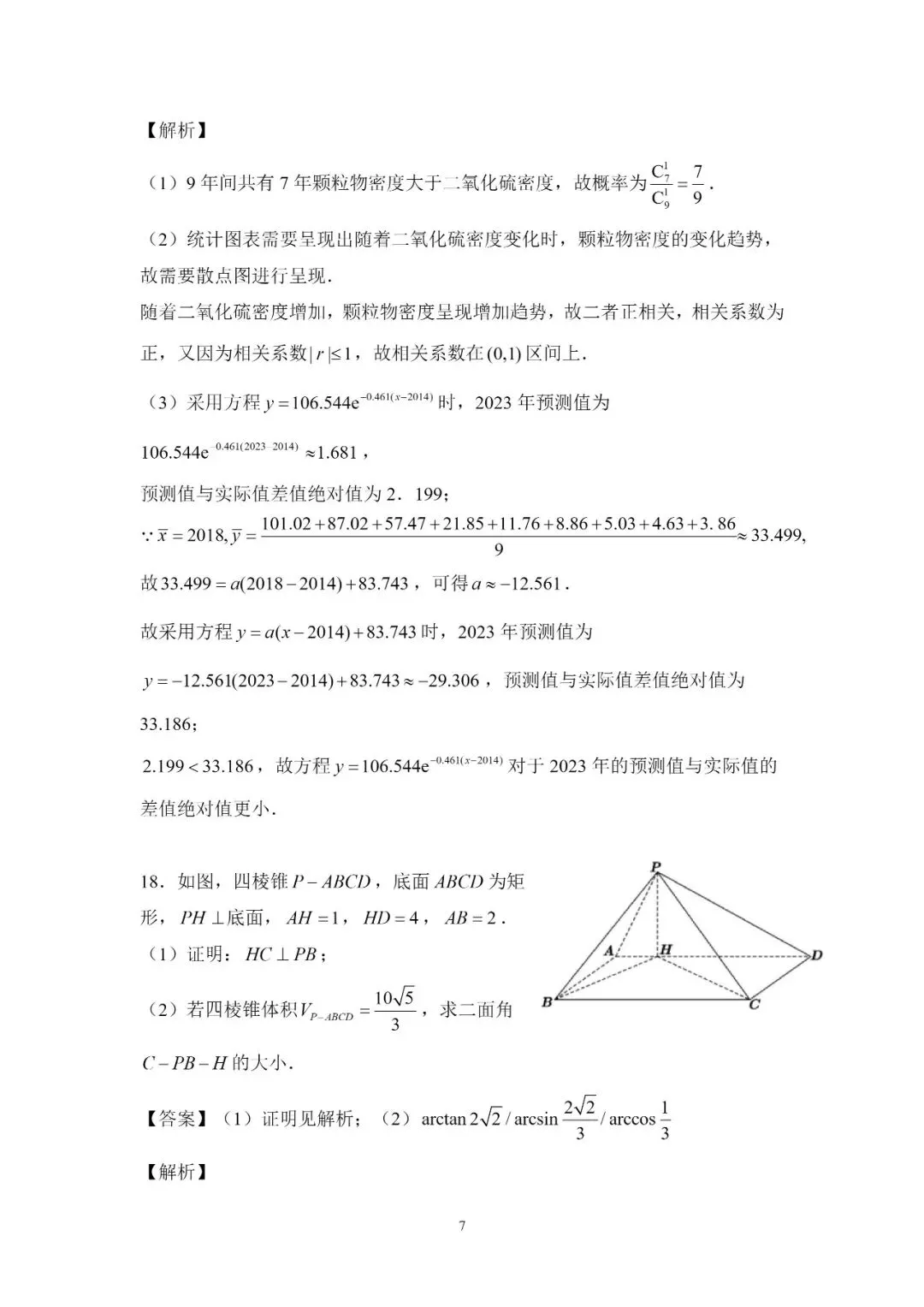 2026 高考数学真题与解析-第7张图片-四季读书网