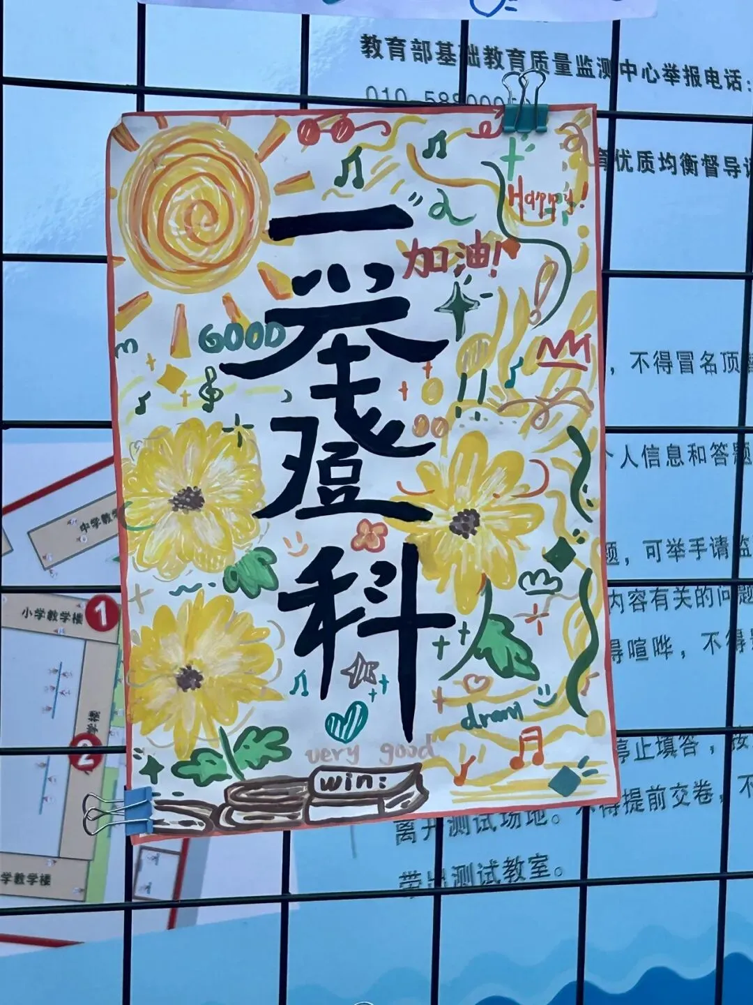 翰墨丹青送祝福 童心寄语助中考——洛阳市三山学校开展为九年级学子送祝福活动-第18张图片-四季读书网