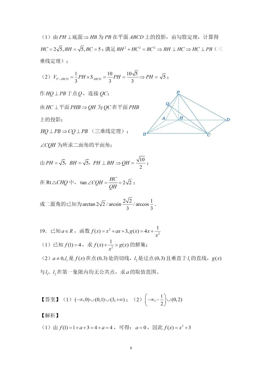 2026 高考数学真题与解析-第8张图片-四季读书网