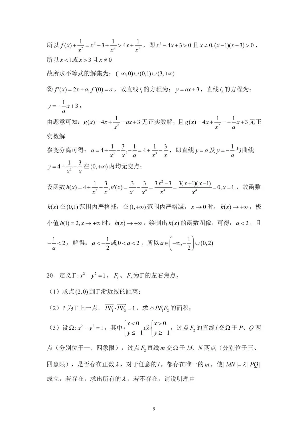 2026 高考数学真题与解析-第9张图片-四季读书网