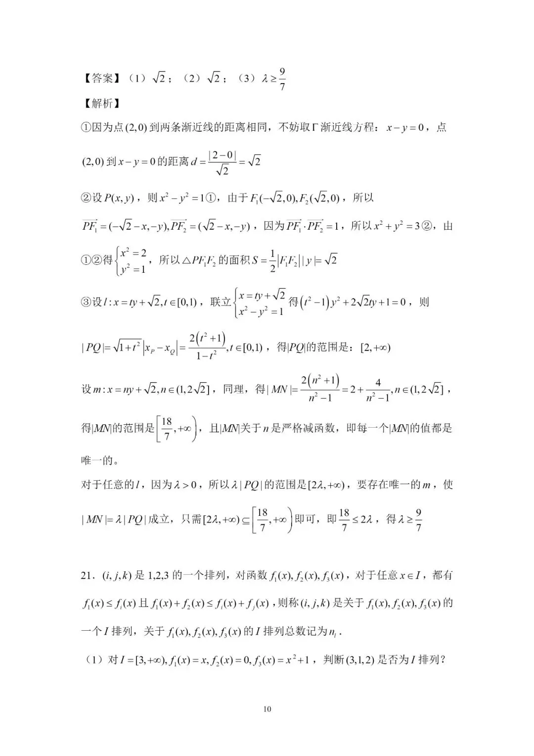 2026 高考数学真题与解析-第10张图片-四季读书网