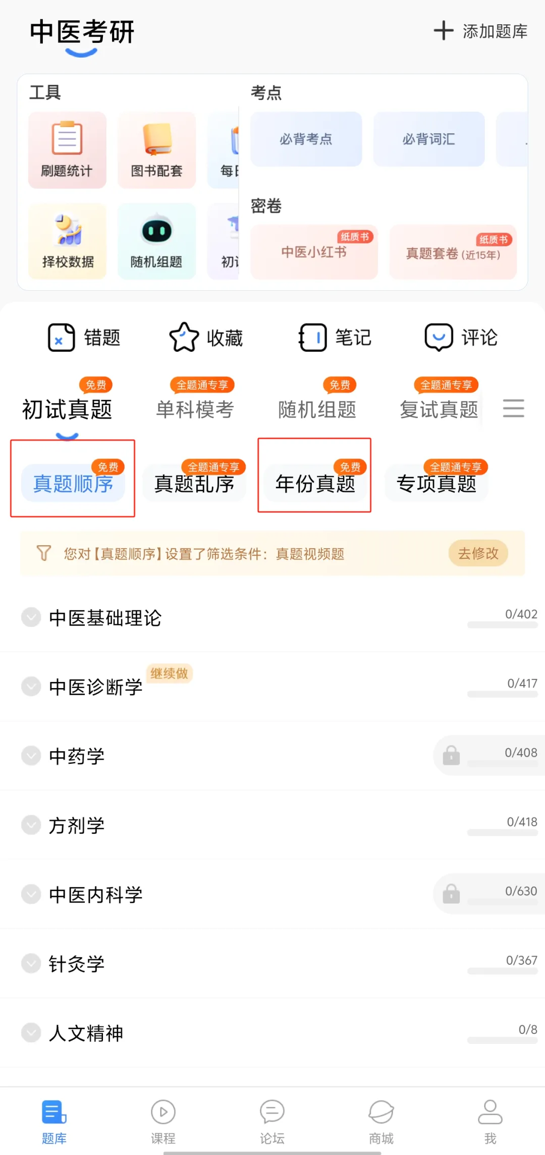 中医考研题库全新升级!历年中综真题,365天免费刷!-第2张图片-四季读书网 中医考研题库全新升级!历年中综真题,365天免费刷!-第2张图片-四季读书网