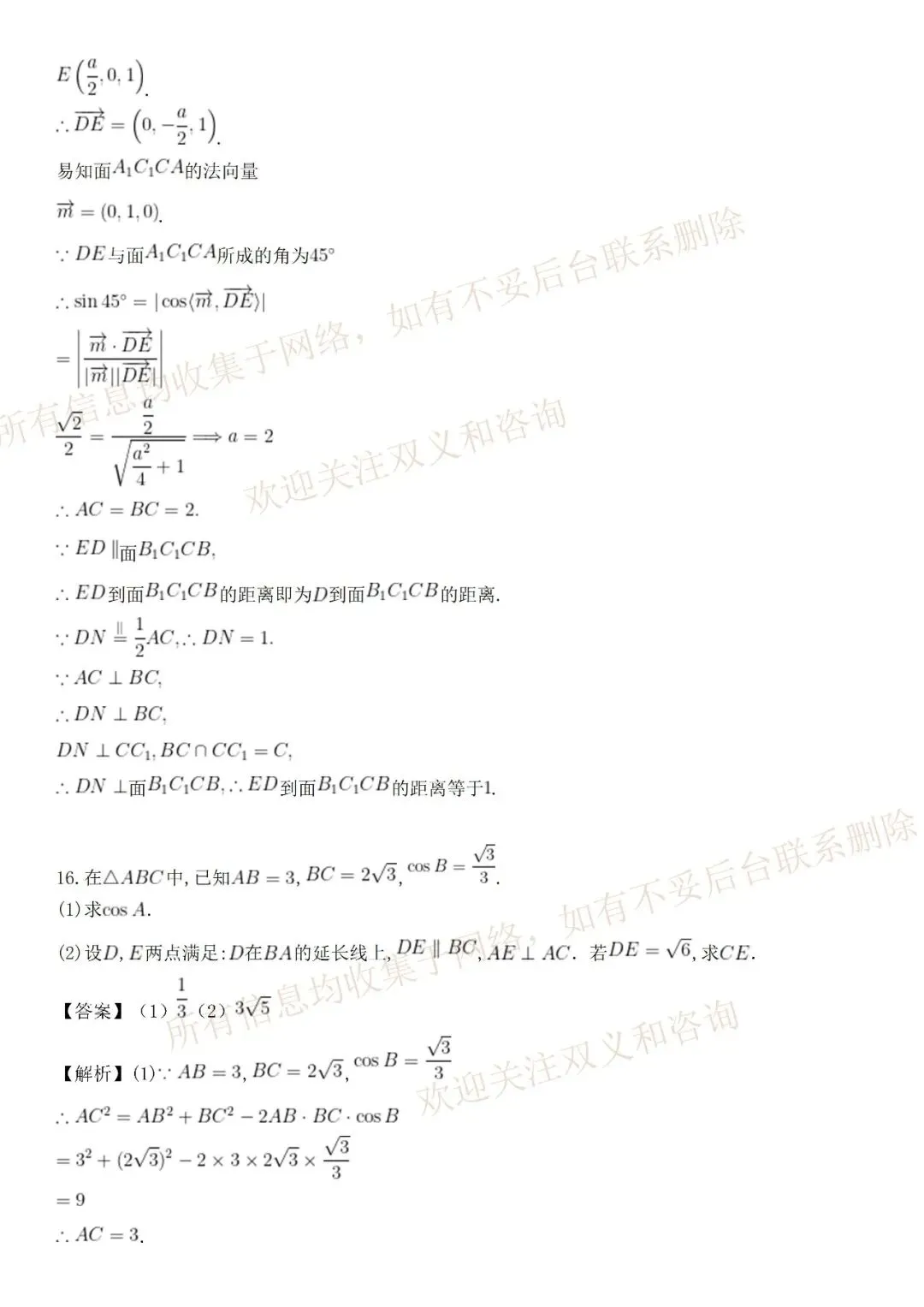 2026年【全国一卷数学】高考真题带解析(收集于网络收集)-第13张图片-四季读书网