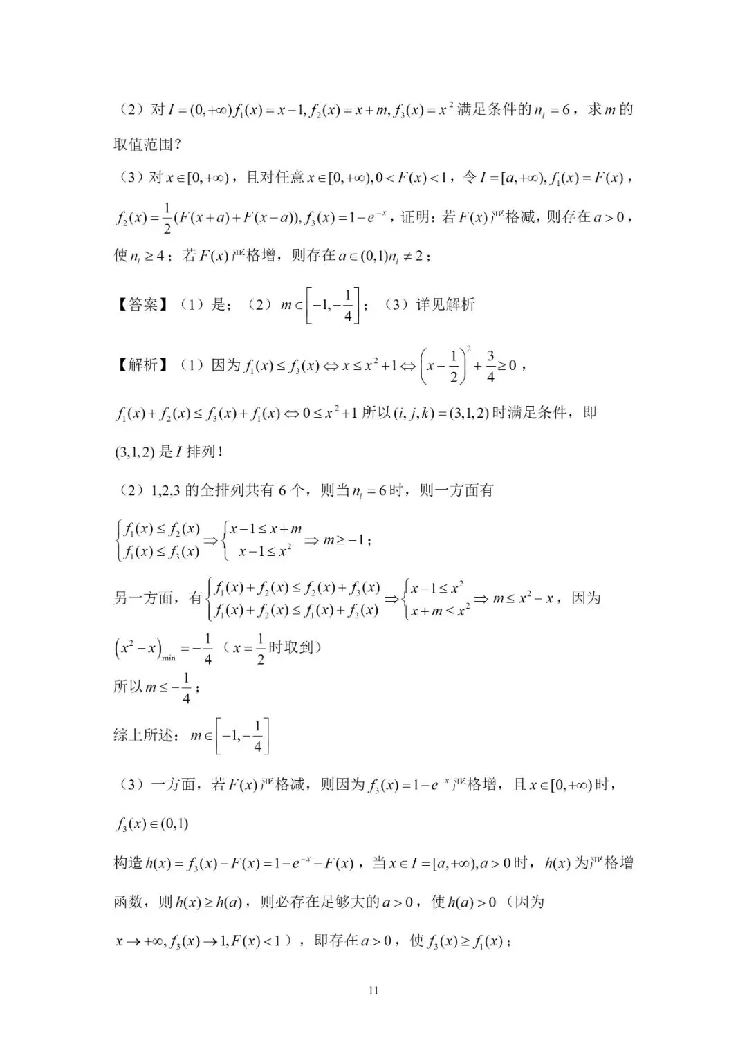 2026 高考数学真题与解析-第11张图片-四季读书网