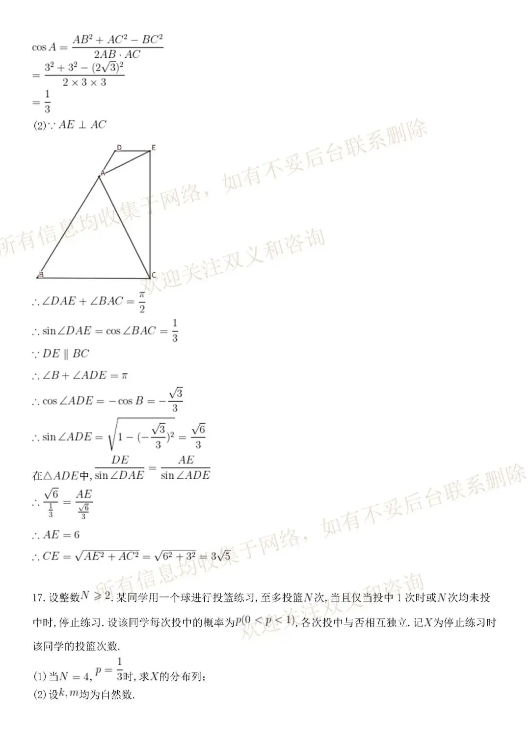 2026年【全国一卷数学】高考真题带解析(收集于网络收集)-第14张图片-四季读书网