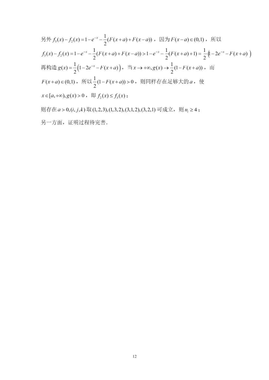 2026 高考数学真题与解析-第12张图片-四季读书网