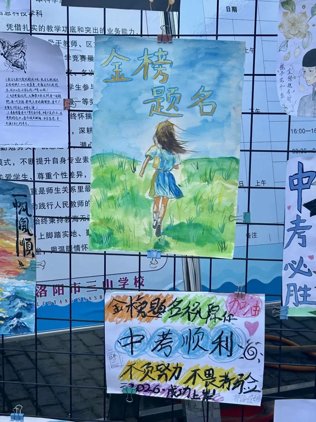 翰墨丹青送祝福 童心寄语助中考——洛阳市三山学校开展为九年级学子送祝福活动-第20张图片-四季读书网