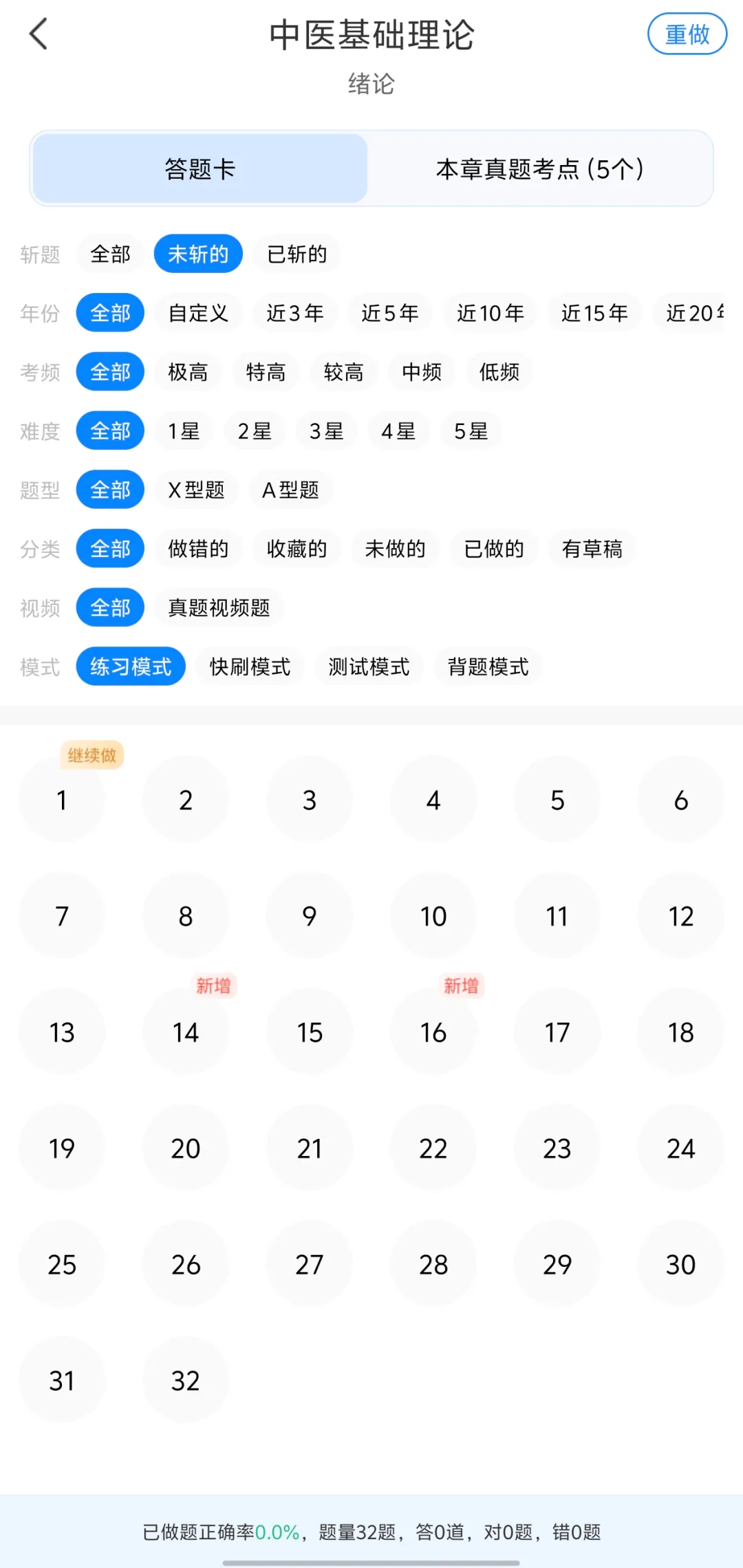 中医考研题库全新升级!历年中综真题,365天免费刷!-第3张图片-四季读书网 中医考研题库全新升级!历年中综真题,365天免费刷!-第3张图片-四季读书网