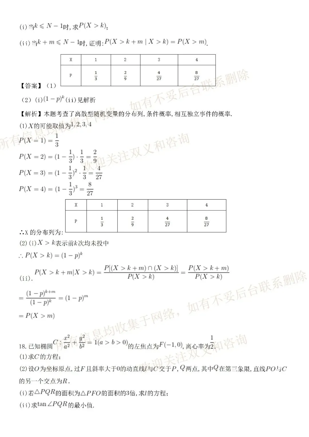2026年【全国一卷数学】高考真题带解析(收集于网络收集)-第15张图片-四季读书网