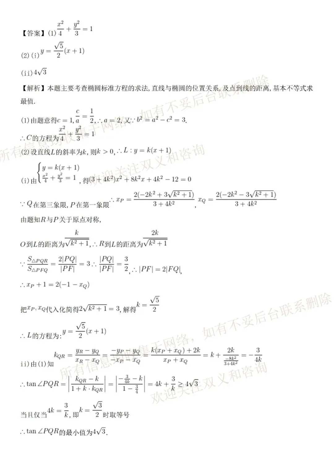 2026年【全国一卷数学】高考真题带解析(收集于网络收集)-第16张图片-四季读书网