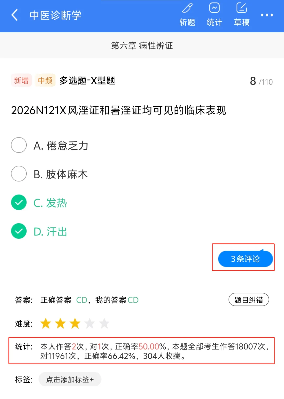 中医考研题库全新升级!历年中综真题,365天免费刷!-第4张图片-四季读书网 中医考研题库全新升级!历年中综真题,365天免费刷!-第4张图片-四季读书网