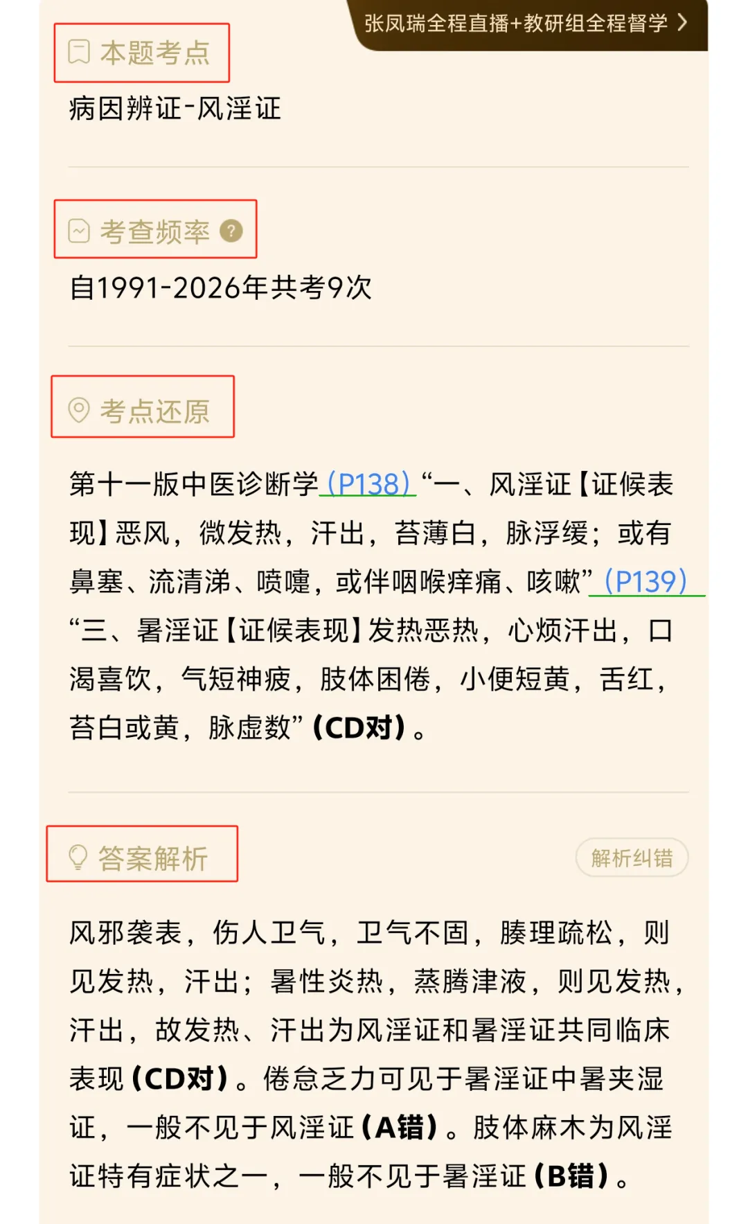 中医考研题库全新升级!历年中综真题,365天免费刷!-第5张图片-四季读书网 中医考研题库全新升级!历年中综真题,365天免费刷!-第5张图片-四季读书网