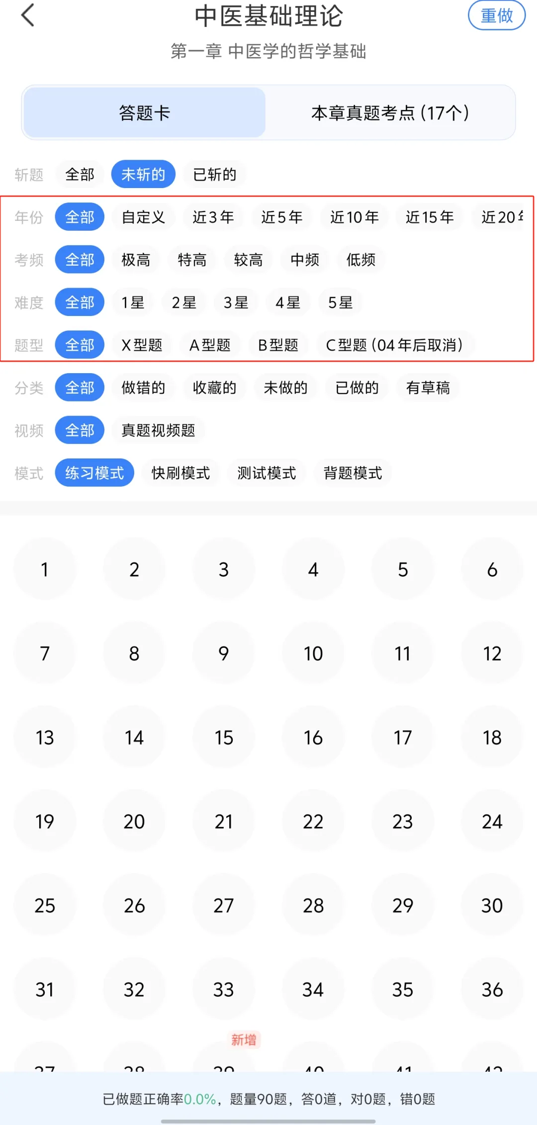 中医考研题库全新升级!历年中综真题,365天免费刷!-第6张图片-四季读书网 中医考研题库全新升级!历年中综真题,365天免费刷!-第6张图片-四季读书网