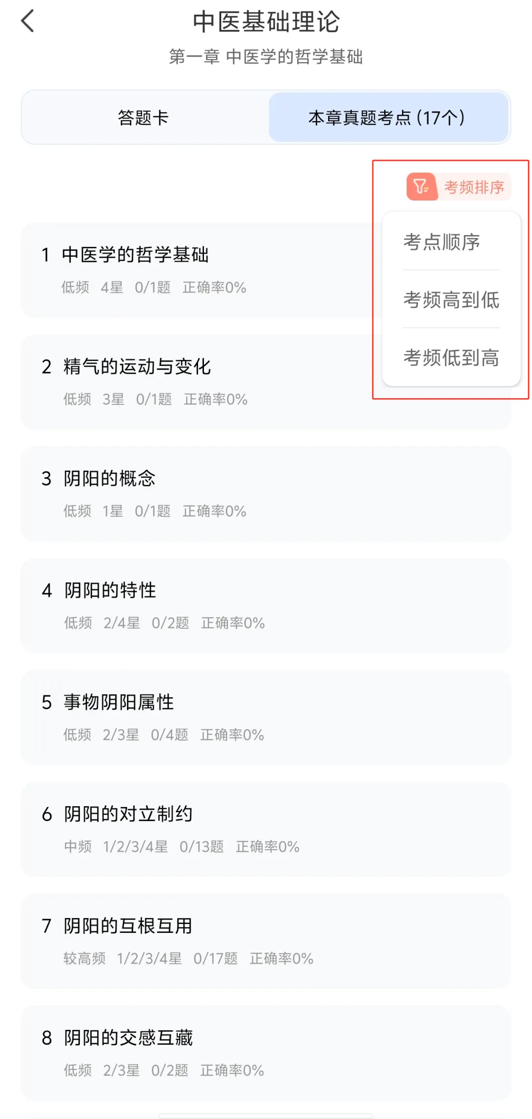 中医考研题库全新升级!历年中综真题,365天免费刷!-第7张图片-四季读书网 中医考研题库全新升级!历年中综真题,365天免费刷!-第7张图片-四季读书网