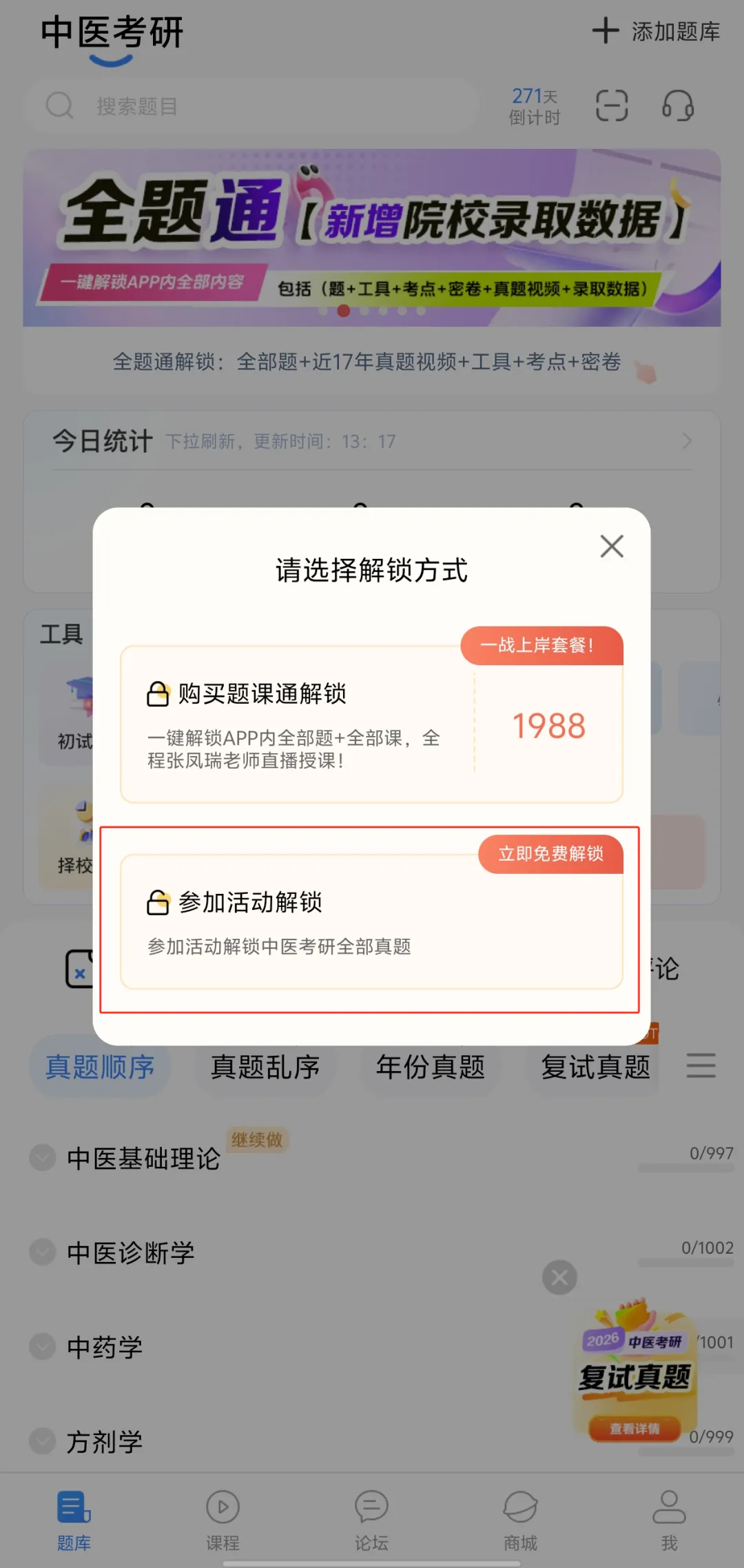 中医考研题库全新升级!历年中综真题,365天免费刷!-第10张图片-四季读书网 中医考研题库全新升级!历年中综真题,365天免费刷!-第10张图片-四季读书网