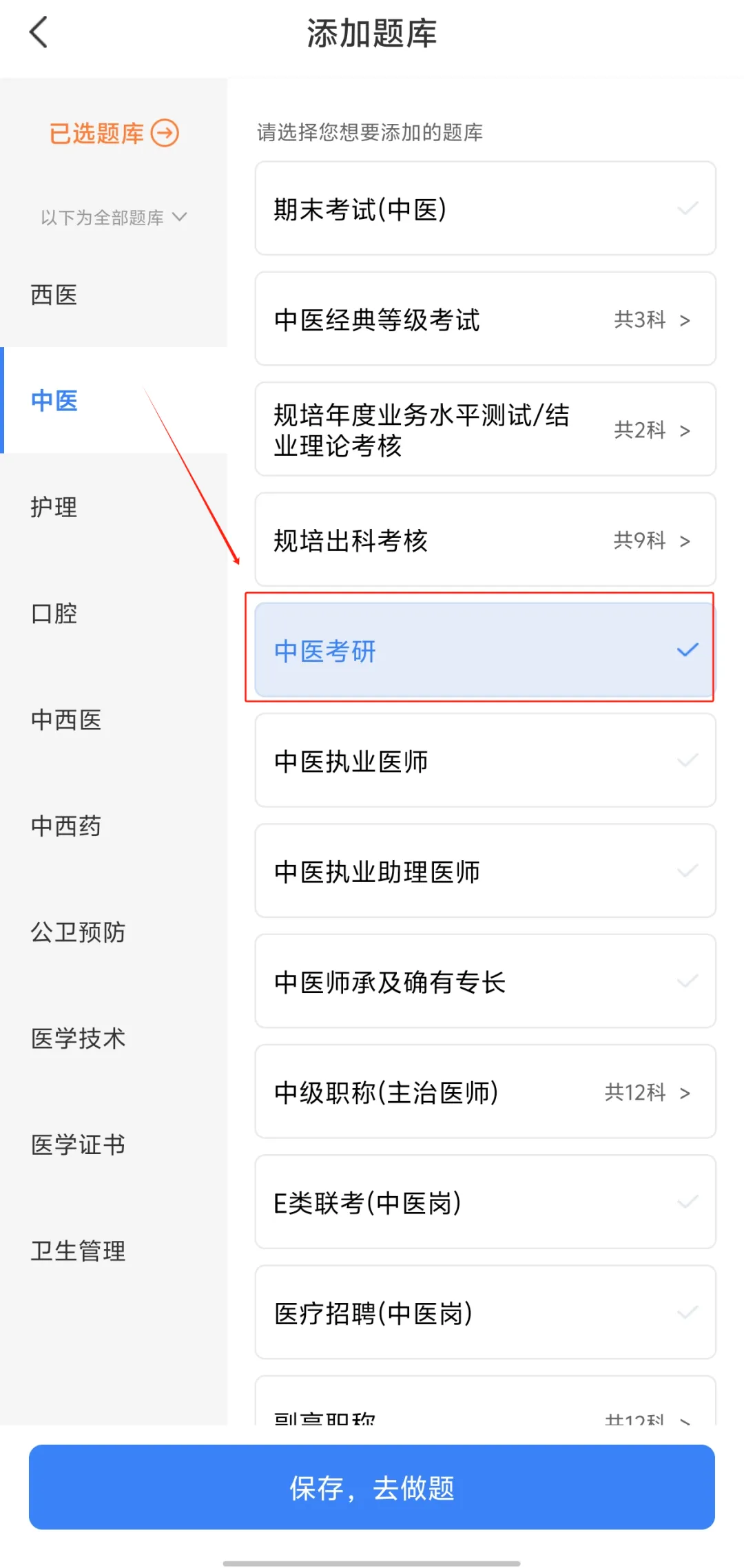 中医考研题库全新升级!历年中综真题,365天免费刷!-第11张图片-四季读书网 中医考研题库全新升级!历年中综真题,365天免费刷!-第11张图片-四季读书网