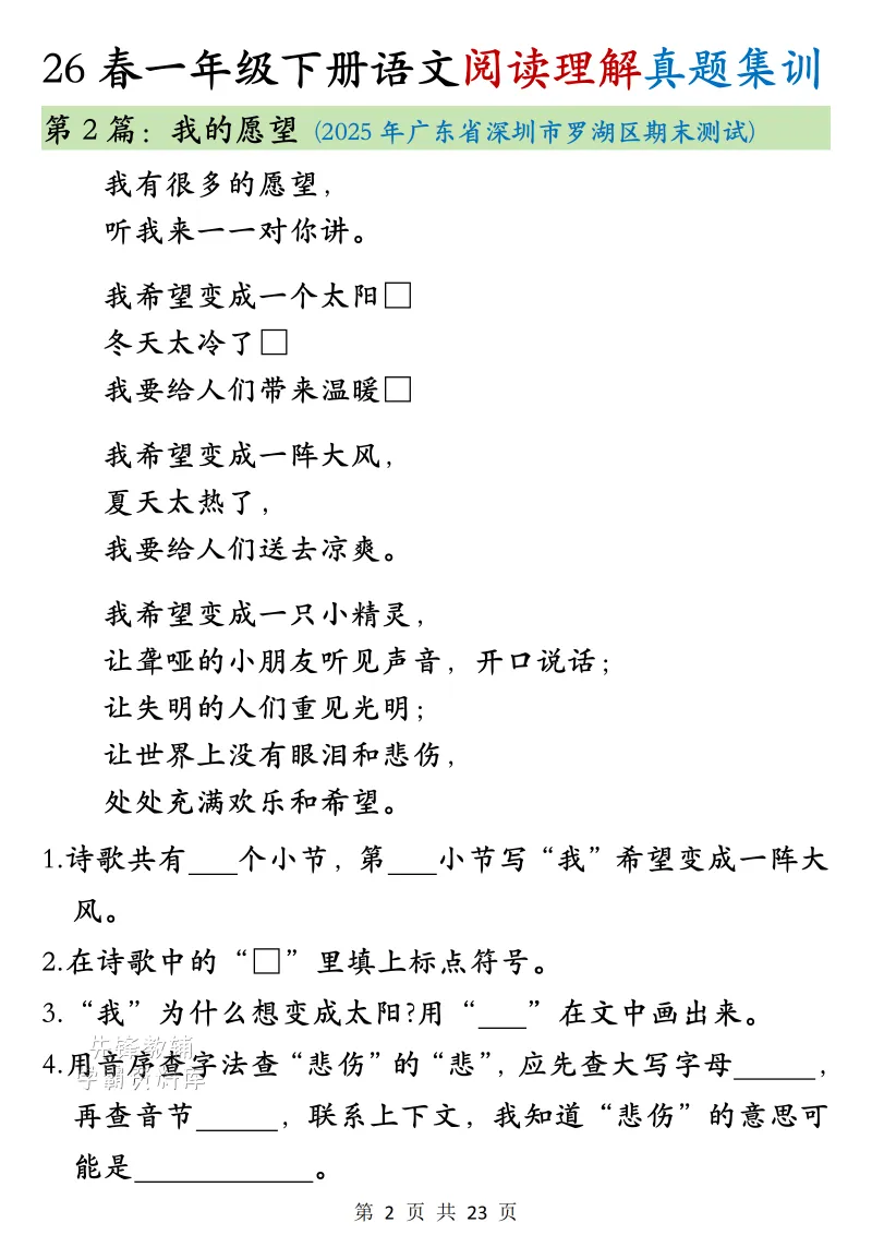 26春一年级下册语文阅读真题集训-第3张图片-四季读书网