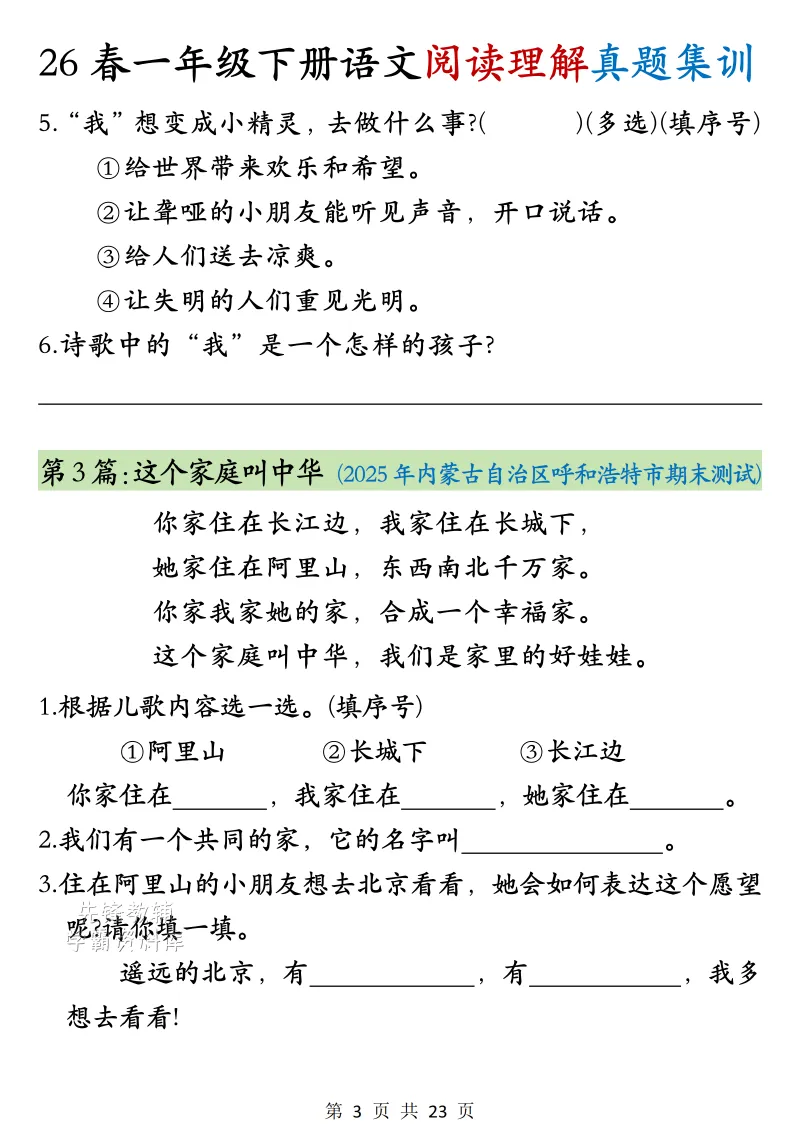 26春一年级下册语文阅读真题集训-第4张图片-四季读书网