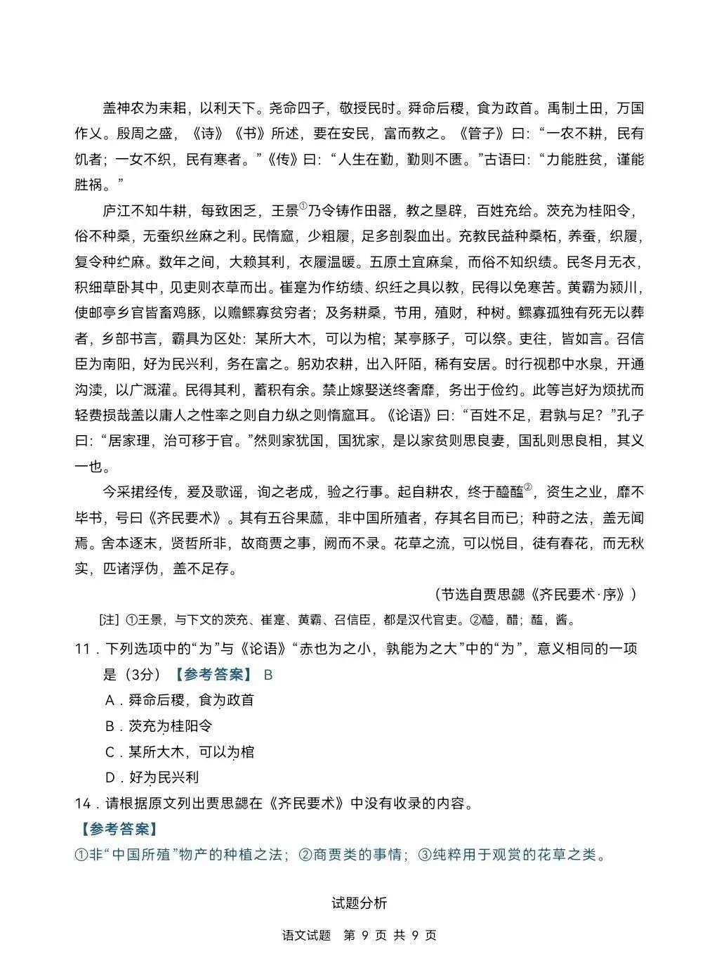 2026年新疆高考语文真题试卷及解析-第10张图片-四季读书网
