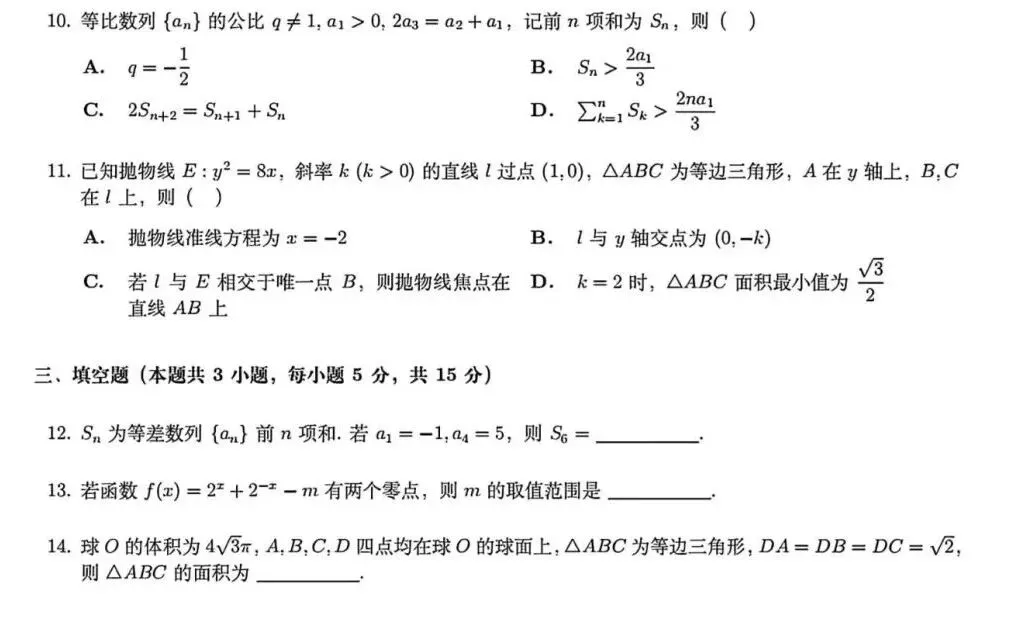 2026年高考数学新高考全国Ⅱ卷试卷及答案解析-第7张图片-四季读书网 2026年高考数学新高考全国Ⅱ卷试卷及答案解析-第7张图片-四季读书网