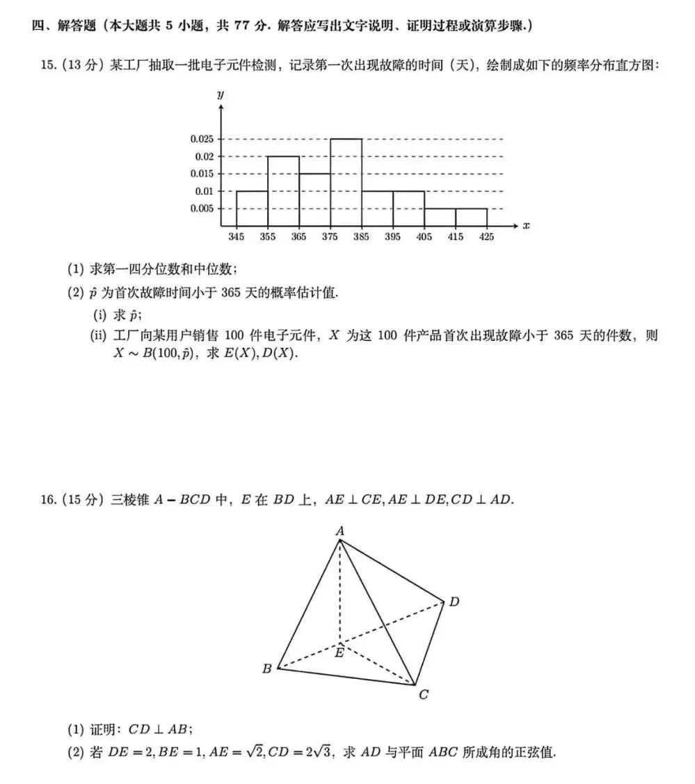 2026年高考数学新高考全国Ⅱ卷试卷及答案解析-第8张图片-四季读书网 2026年高考数学新高考全国Ⅱ卷试卷及答案解析-第8张图片-四季读书网