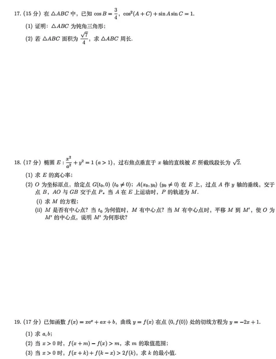 2026年高考数学新高考全国Ⅱ卷试卷及答案解析-第9张图片-四季读书网 2026年高考数学新高考全国Ⅱ卷试卷及答案解析-第9张图片-四季读书网