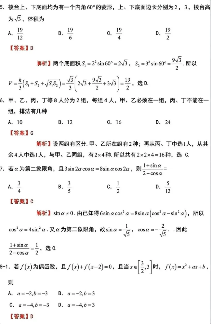 2026年高考数学新高考全国Ⅱ卷试卷及答案解析-第11张图片-四季读书网 2026年高考数学新高考全国Ⅱ卷试卷及答案解析-第11张图片-四季读书网