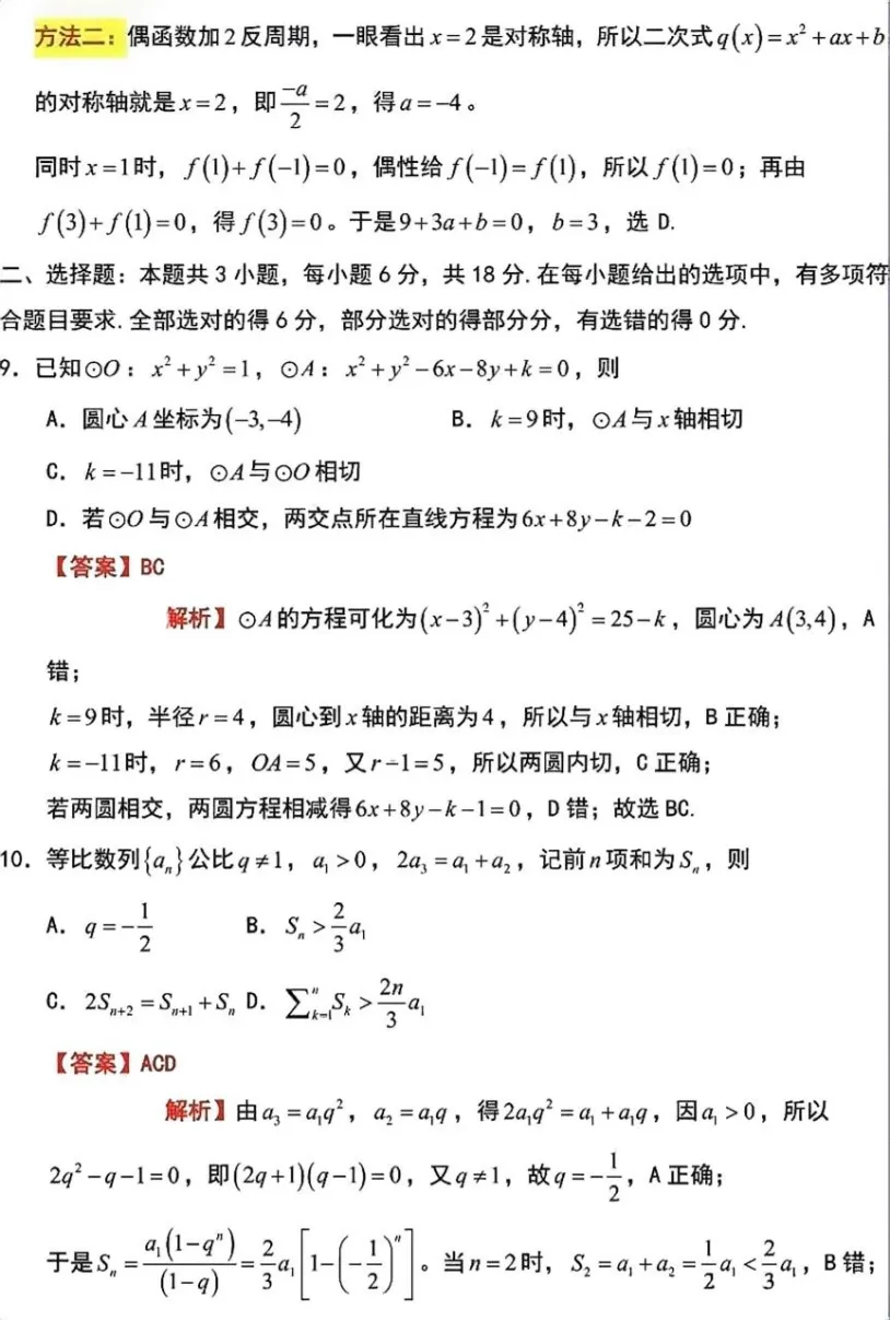2026年高考数学新高考全国Ⅱ卷试卷及答案解析-第13张图片-四季读书网 2026年高考数学新高考全国Ⅱ卷试卷及答案解析-第13张图片-四季读书网