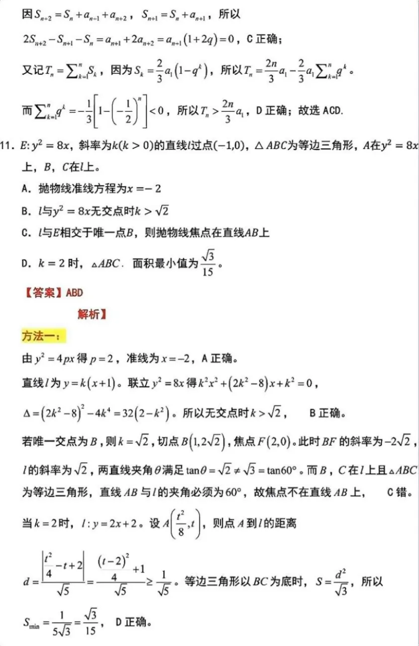 2026年高考数学新高考全国Ⅱ卷试卷及答案解析-第14张图片-四季读书网 2026年高考数学新高考全国Ⅱ卷试卷及答案解析-第14张图片-四季读书网