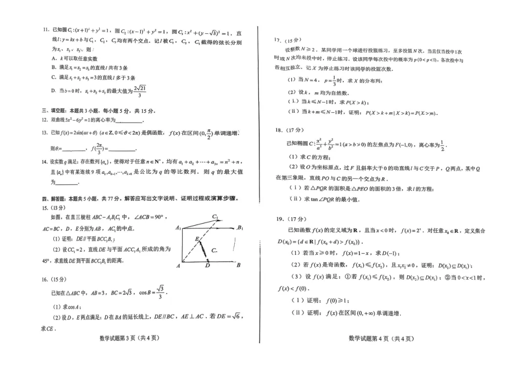 真题解析更新 | 2026高考数学试卷+答案-第2张图片-四季读书网 真题解析更新 | 2026高考数学试卷+答案-第2张图片-四季读书网