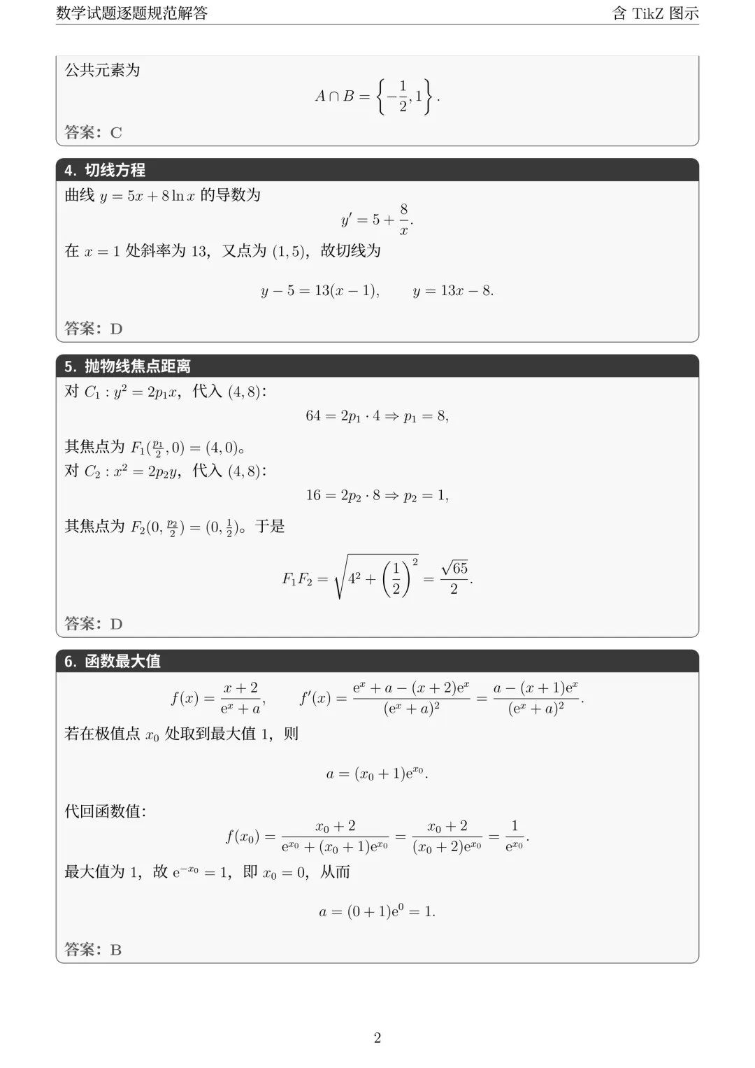 真题解析更新 | 2026高考数学试卷+答案-第4张图片-四季读书网 真题解析更新 | 2026高考数学试卷+答案-第4张图片-四季读书网
