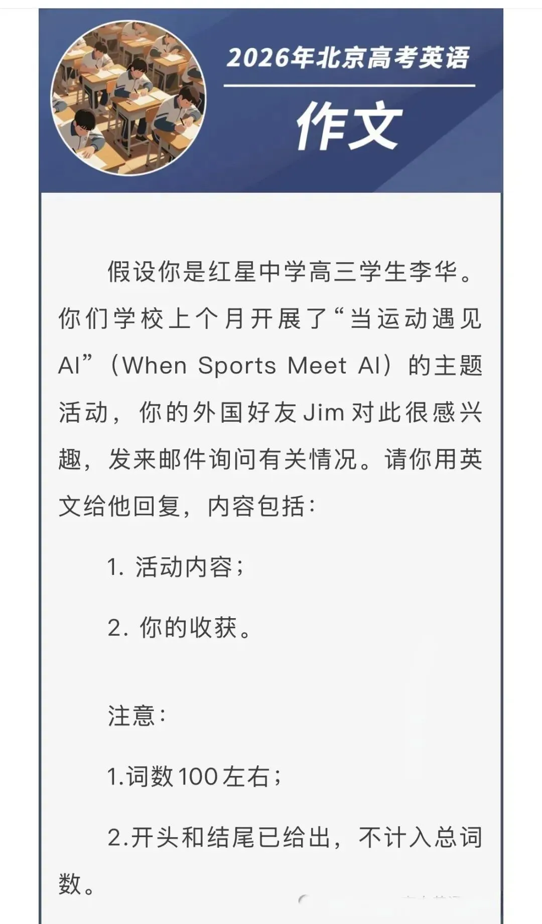 【真题】2026高考北京卷英语作文题-第1张图片-四季读书网 【真题】2026高考北京卷英语作文题-第1张图片-四季读书网