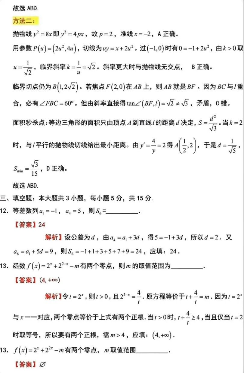 2026年高考数学新高考全国Ⅱ卷试卷及答案解析-第15张图片-四季读书网 2026年高考数学新高考全国Ⅱ卷试卷及答案解析-第15张图片-四季读书网