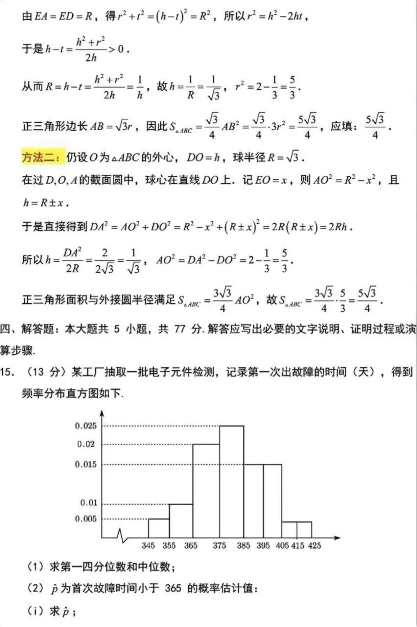 2026年高考数学新高考全国Ⅱ卷试卷及答案解析-第18张图片-四季读书网 2026年高考数学新高考全国Ⅱ卷试卷及答案解析-第18张图片-四季读书网
