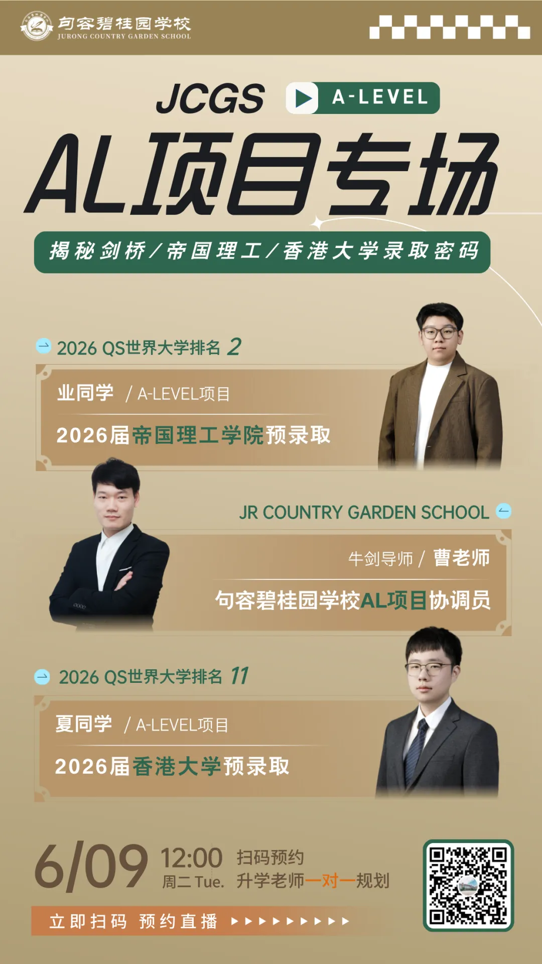 中考后不将就!95.74%世界Top50录取率|句容碧桂园A-Level项目,换条赛道冲剑桥港大!-第2张图片-四季读书网