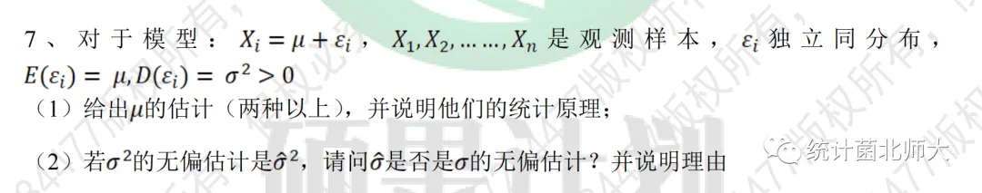 从两道北师大432真题来看回归分析考察特点-第3张图片-四季读书网 从两道北师大432真题来看回归分析考察特点-第3张图片-四季读书网