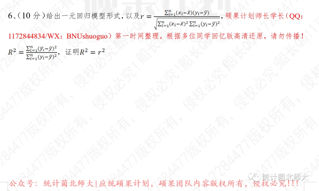 从两道北师大432真题来看回归分析考察特点-第4张图片-四季读书网 从两道北师大432真题来看回归分析考察特点-第4张图片-四季读书网