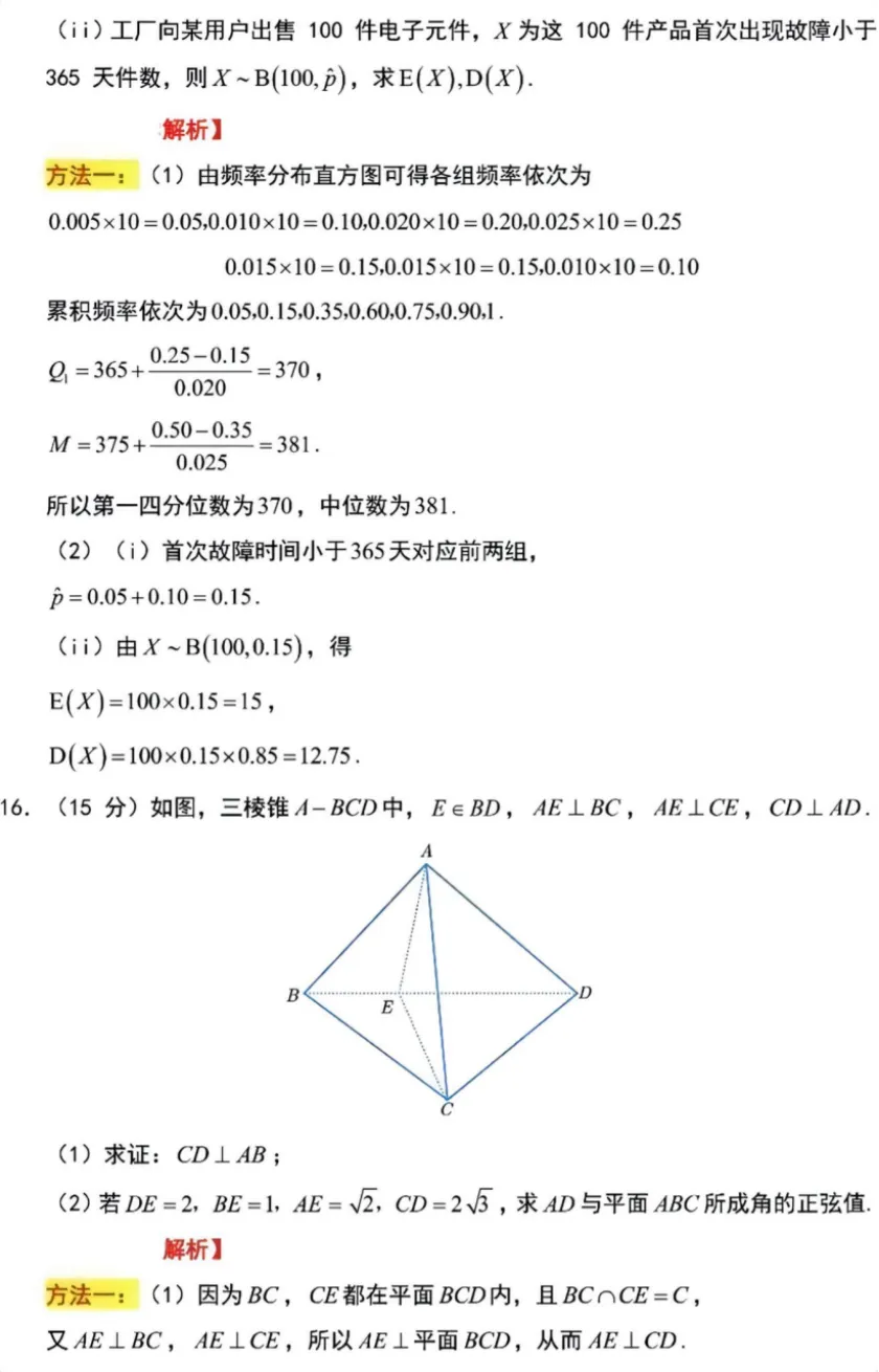 2026年高考数学新高考全国Ⅱ卷试卷及答案解析-第19张图片-四季读书网 2026年高考数学新高考全国Ⅱ卷试卷及答案解析-第19张图片-四季读书网