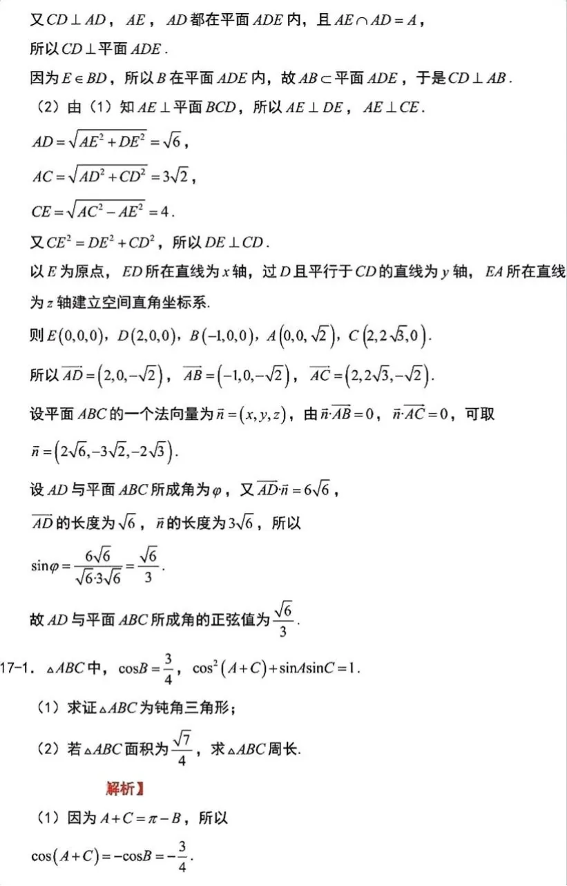 2026年高考数学新高考全国Ⅱ卷试卷及答案解析-第20张图片-四季读书网 2026年高考数学新高考全国Ⅱ卷试卷及答案解析-第20张图片-四季读书网