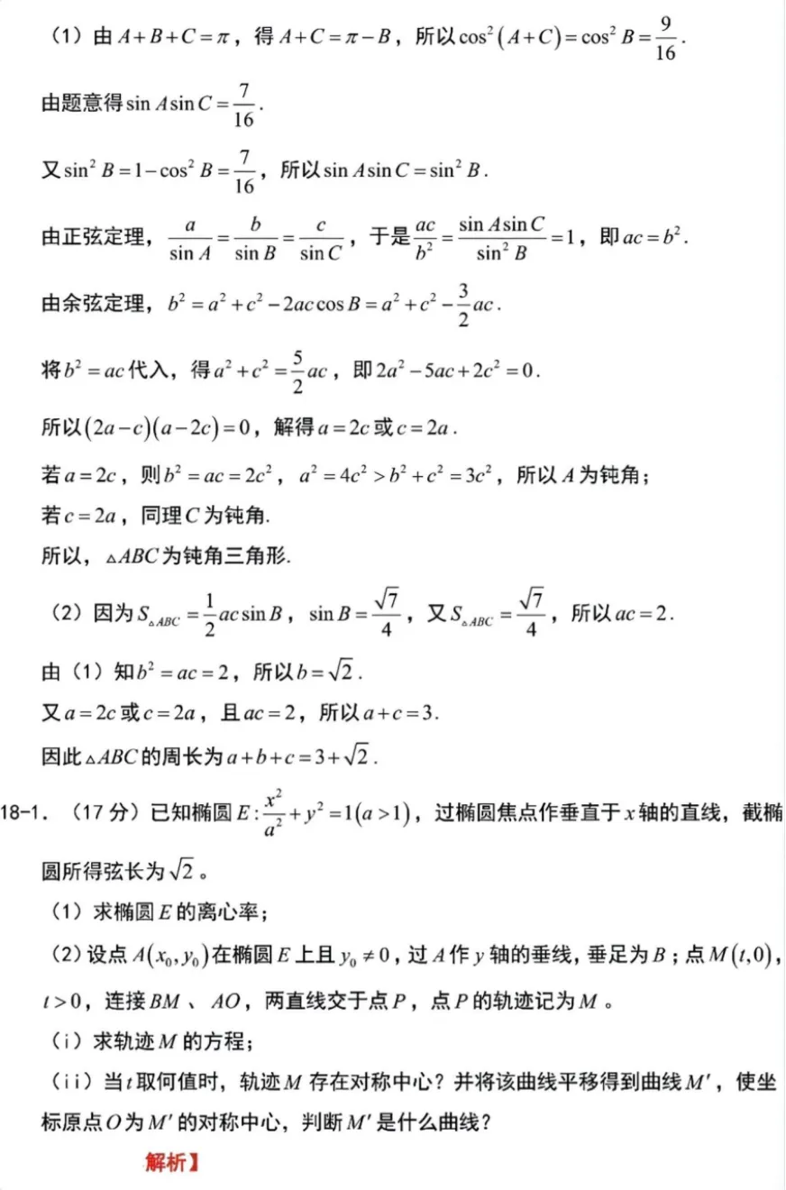 2026年高考数学新高考全国Ⅱ卷试卷及答案解析-第22张图片-四季读书网 2026年高考数学新高考全国Ⅱ卷试卷及答案解析-第22张图片-四季读书网