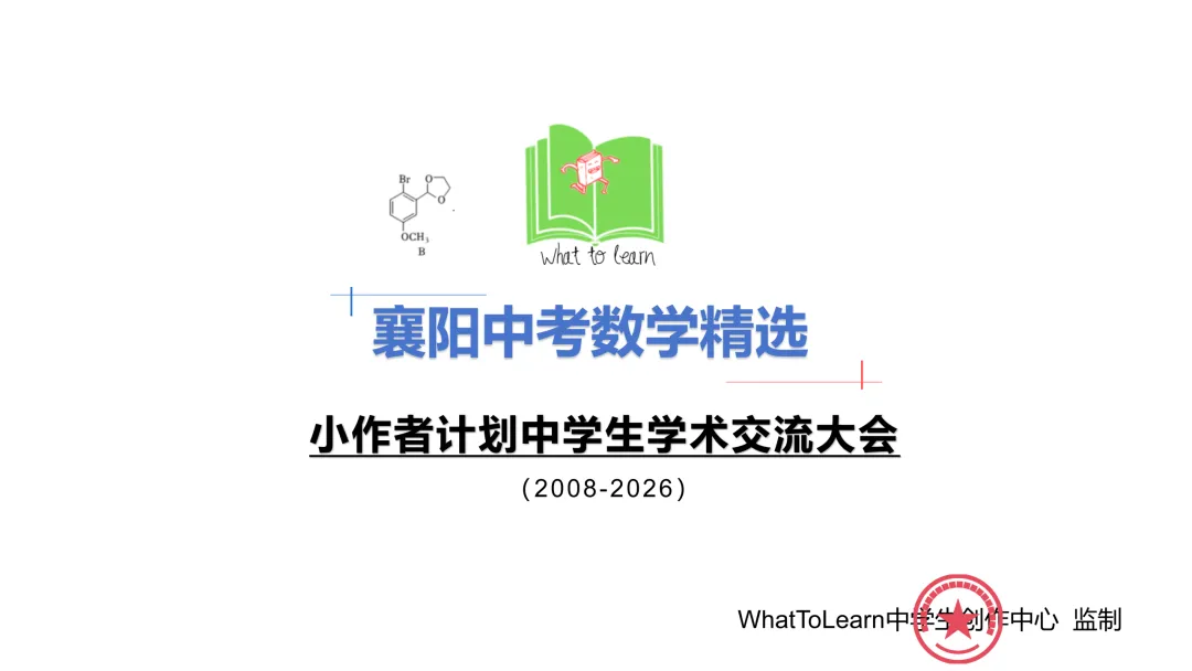 襄阳市各县区中考数学真题一模、二模、三模试题及答案-第3张图片-四季读书网