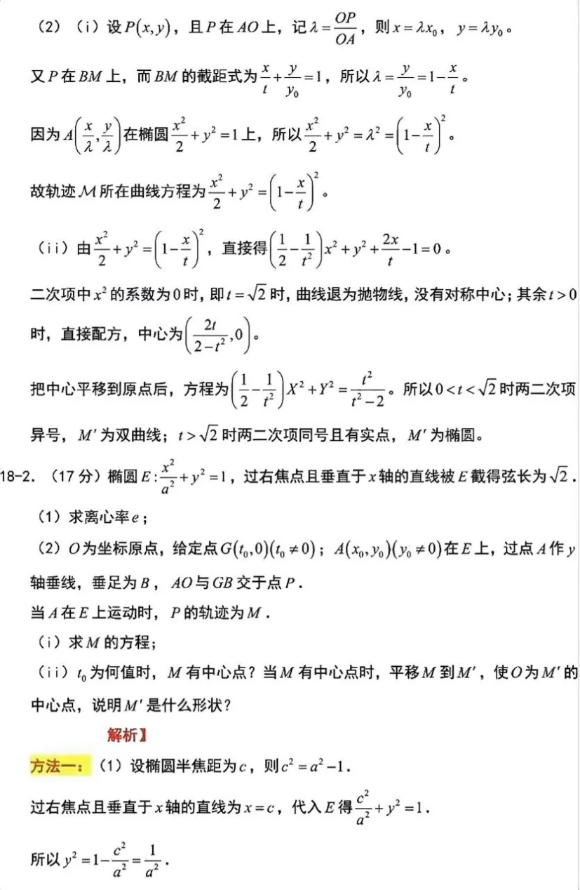 2026年高考数学新高考全国Ⅱ卷试卷及答案解析-第24张图片-四季读书网 2026年高考数学新高考全国Ⅱ卷试卷及答案解析-第24张图片-四季读书网