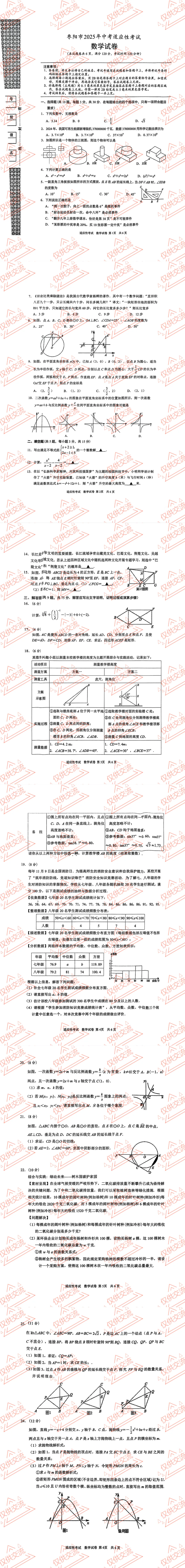 襄阳市各县区中考数学真题一模、二模、三模试题及答案-第5张图片-四季读书网